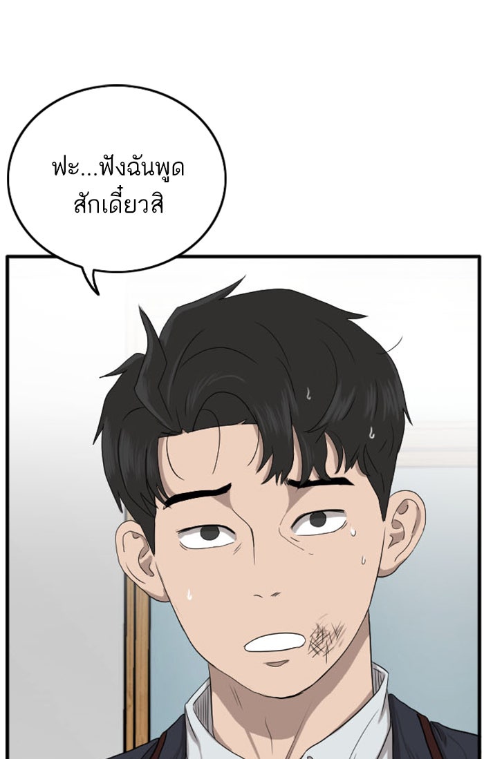 BAD GUY - หน้า 73