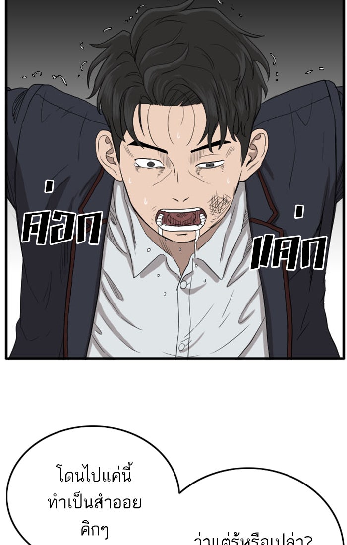 BAD GUY - หน้า 82