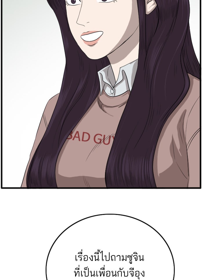 BAD GUY - หน้า 100