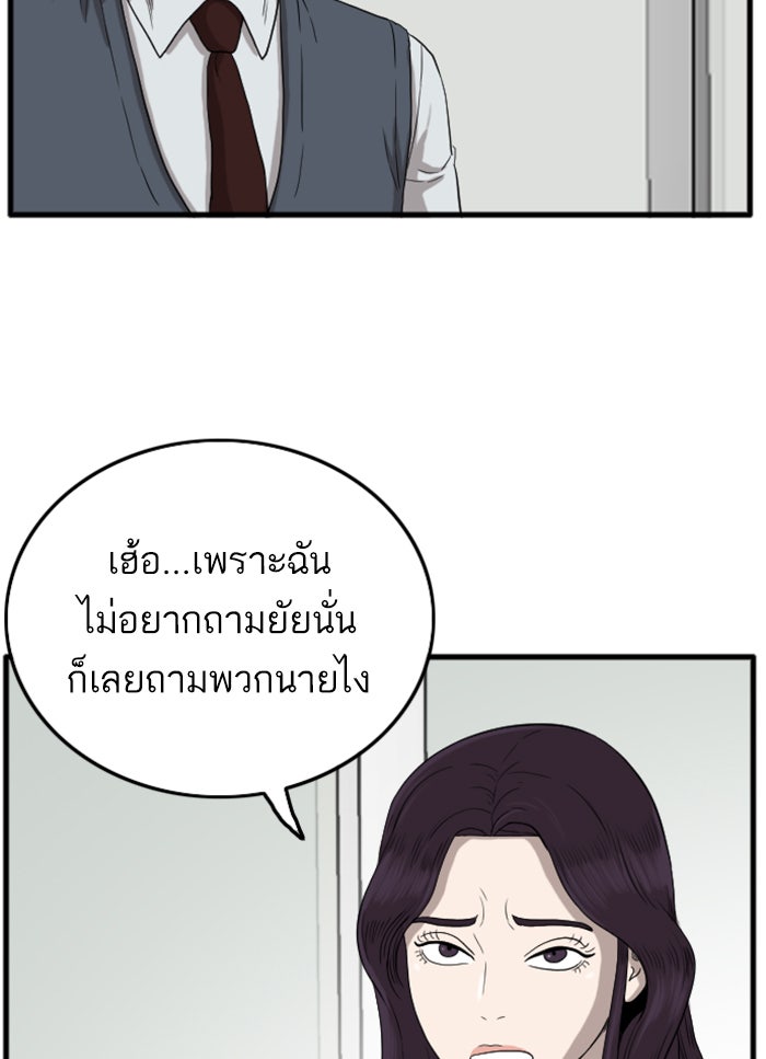 BAD GUY - หน้า 104