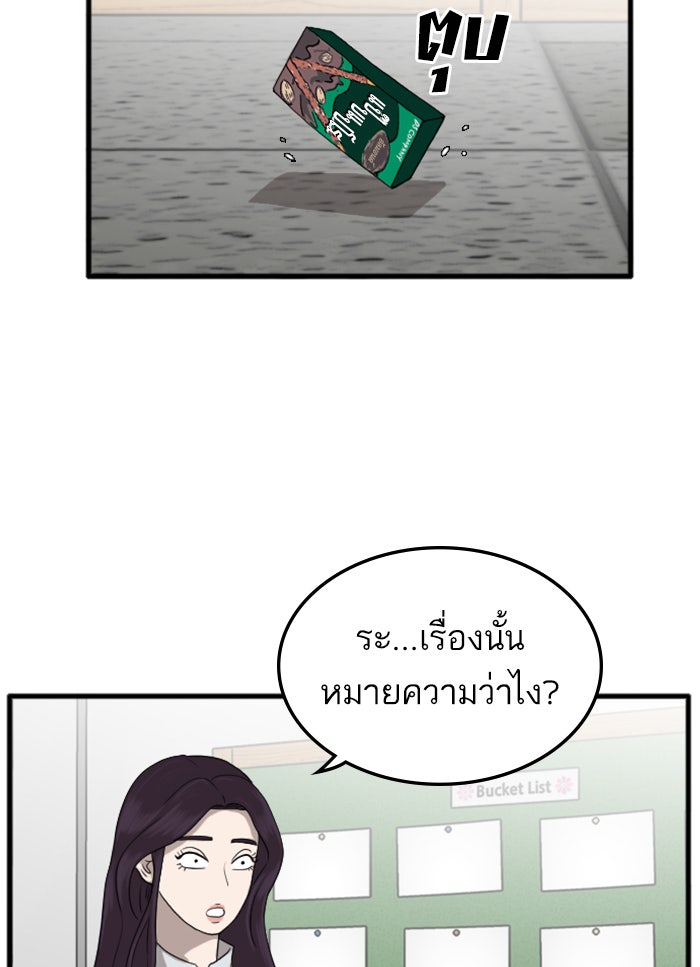BAD GUY - หน้า 115