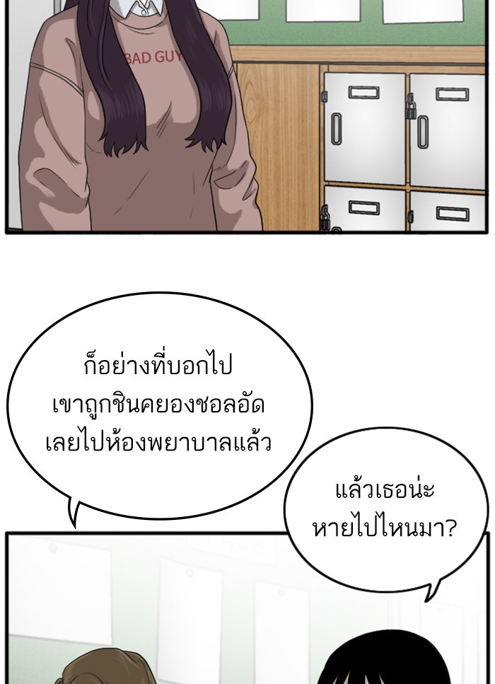 BAD GUY - หน้า 116
