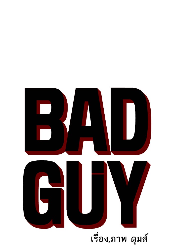 BAD GUY - หน้า 17