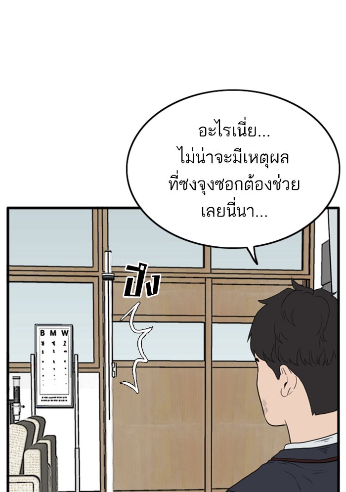 BAD GUY - หน้า 58