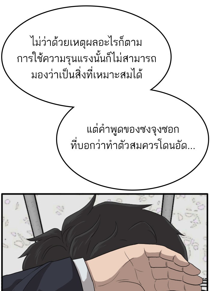 BAD GUY - หน้า 61