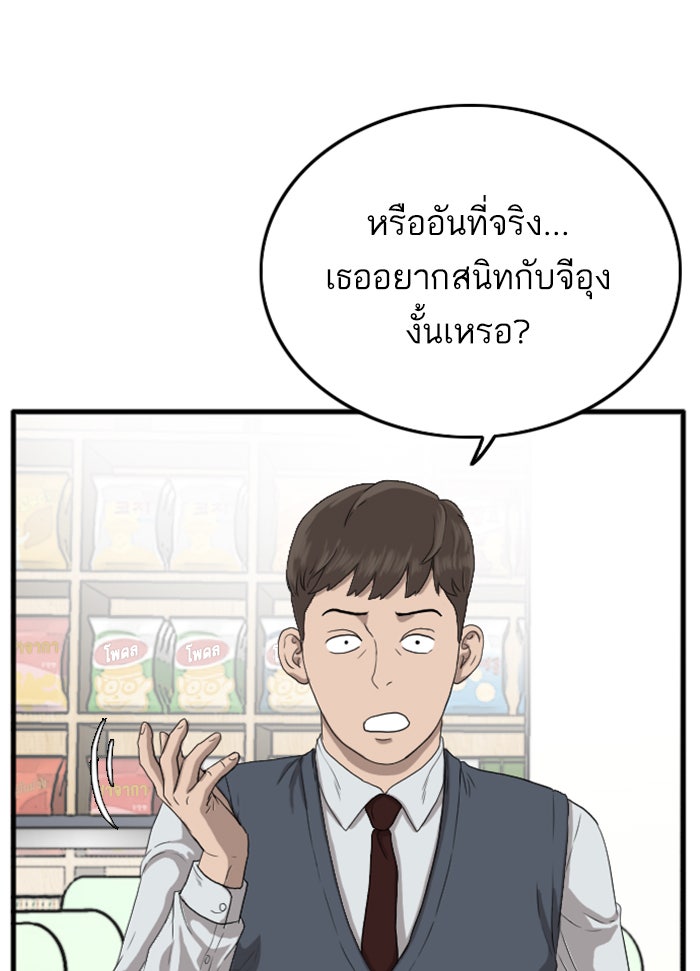 BAD GUY - หน้า 69