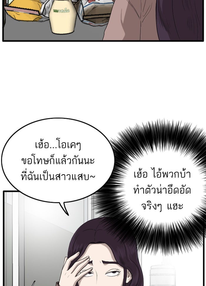BAD GUY - หน้า 74
