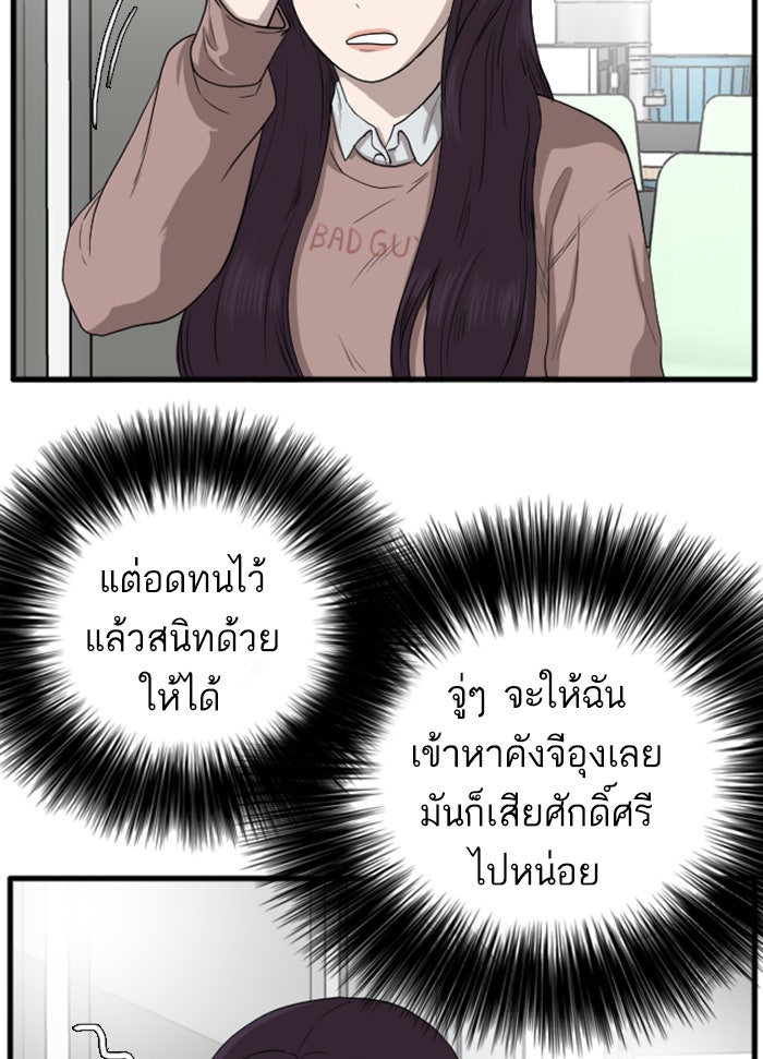 BAD GUY - หน้า 75