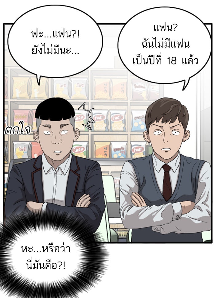 BAD GUY - หน้า 78