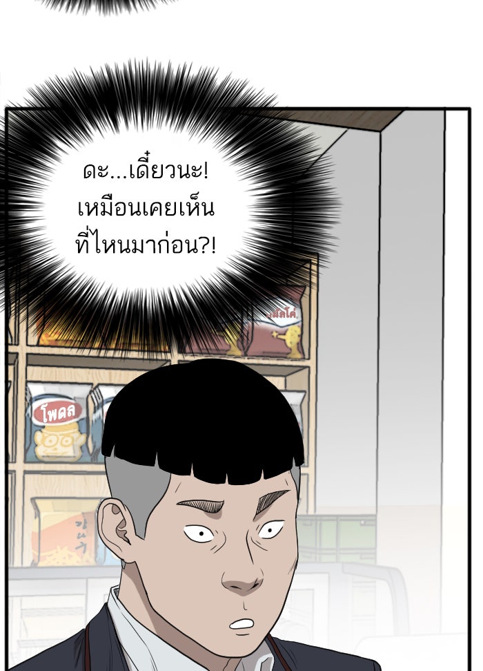 BAD GUY - หน้า 79