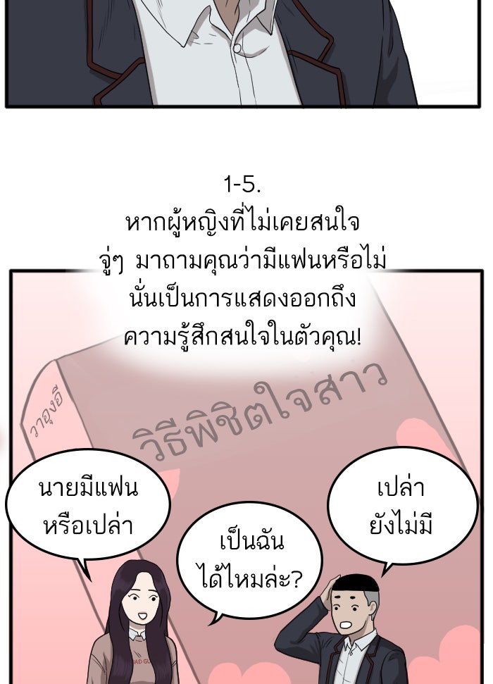 BAD GUY - หน้า 80