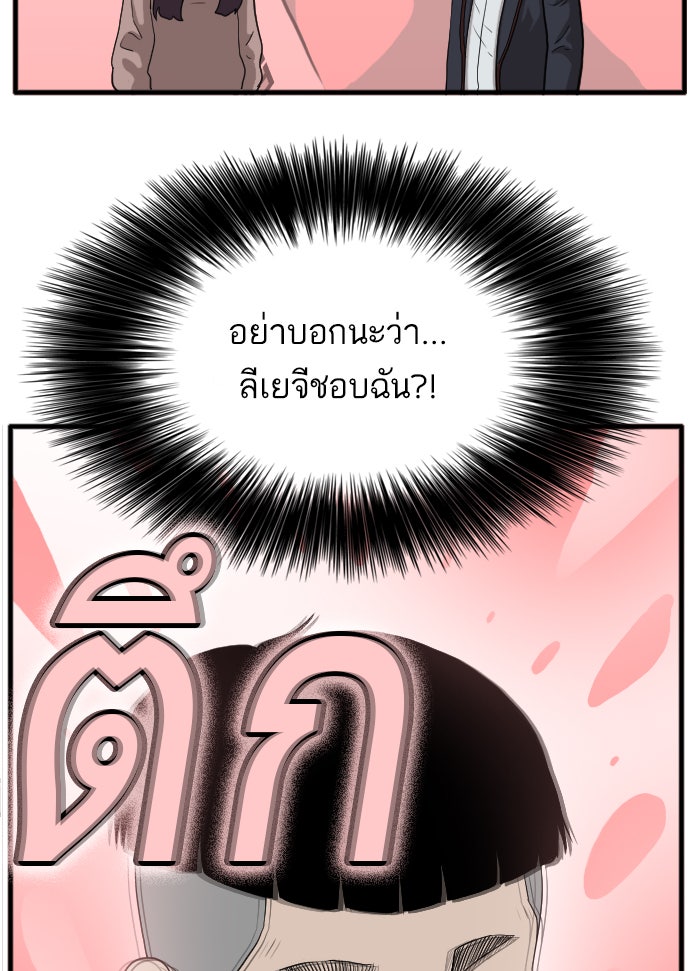 BAD GUY - หน้า 81