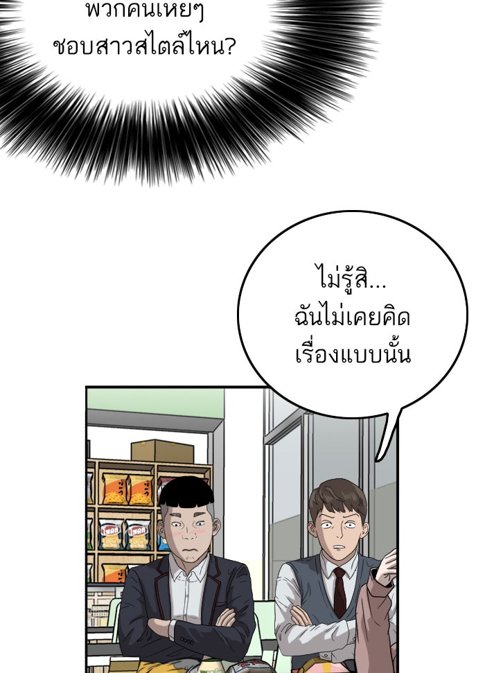 BAD GUY - หน้า 84