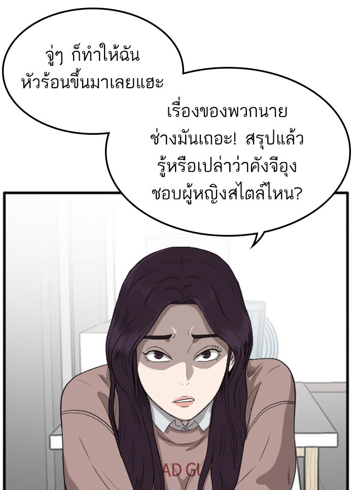 BAD GUY - หน้า 94