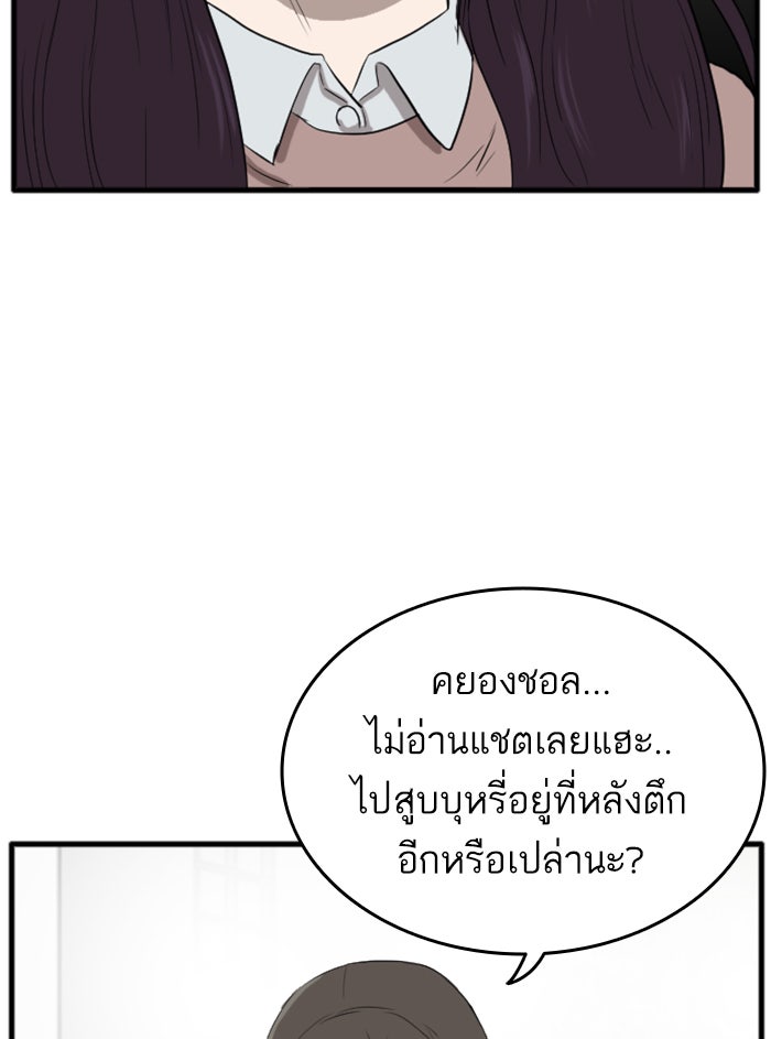 BAD GUY - หน้า 102