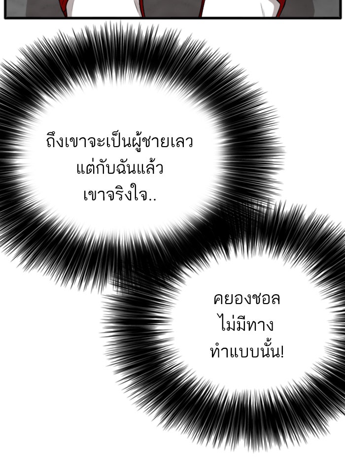 BAD GUY - หน้า 119