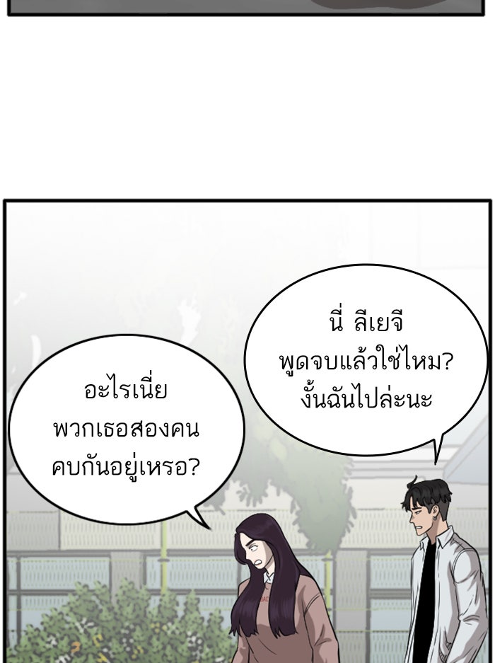 BAD GUY - หน้า 133