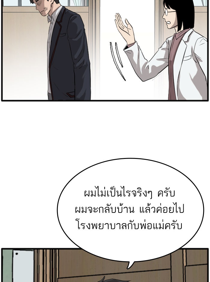 BAD GUY - หน้า 147