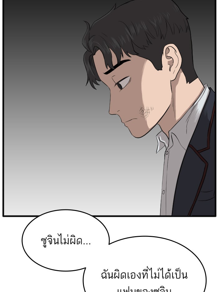 BAD GUY - หน้า 152