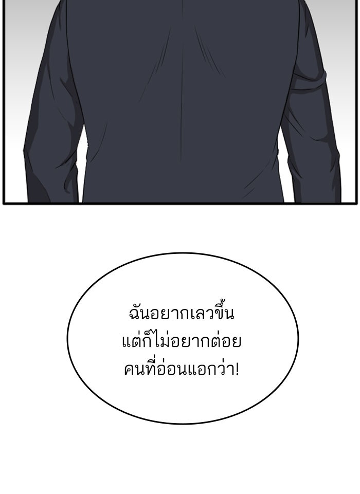 BAD GUY - หน้า 154