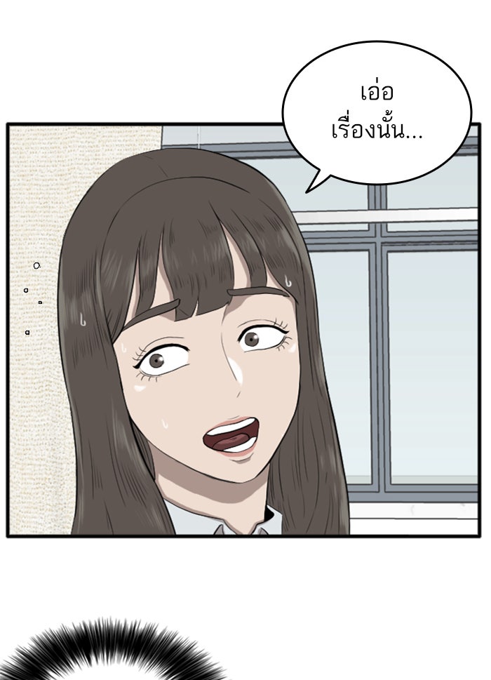 BAD GUY - หน้า 52