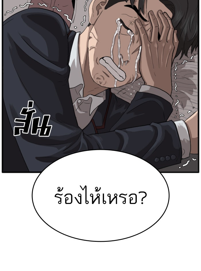 BAD GUY - หน้า 68