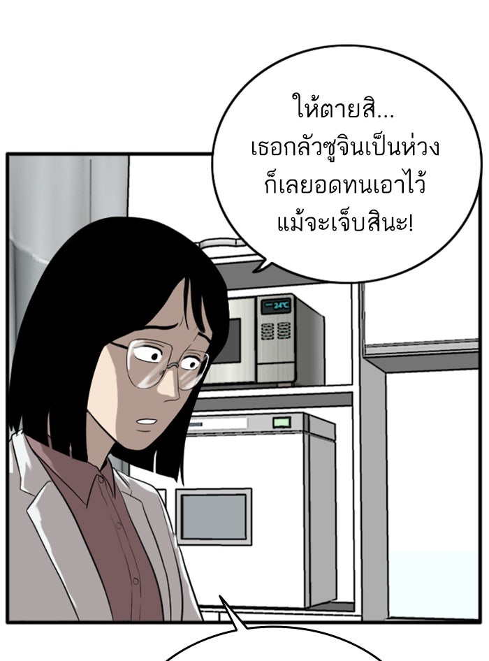 BAD GUY - หน้า 69