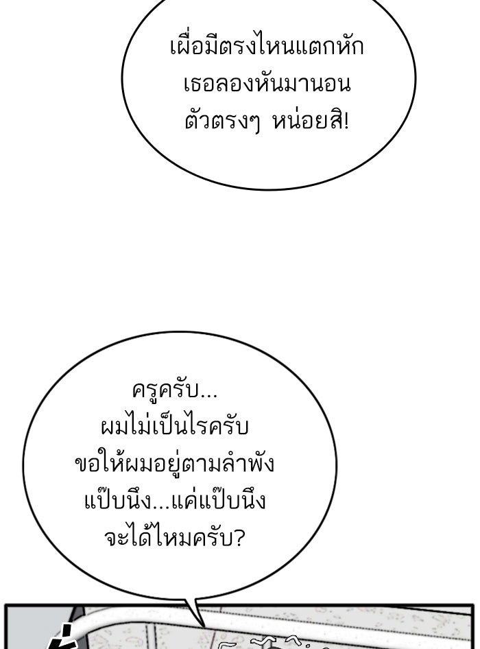 BAD GUY - หน้า 70