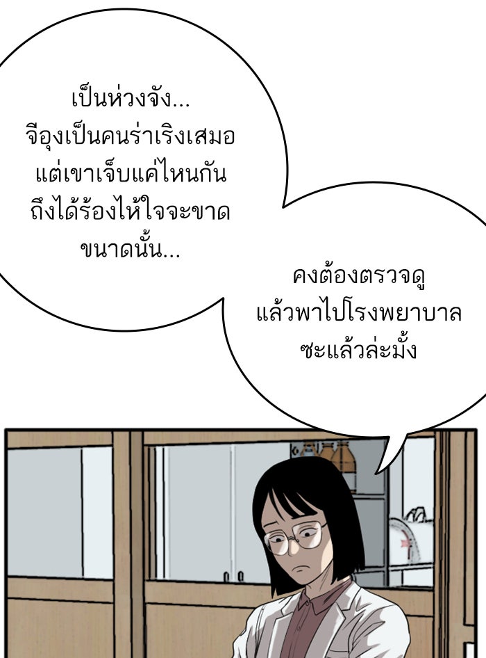 BAD GUY - หน้า 73