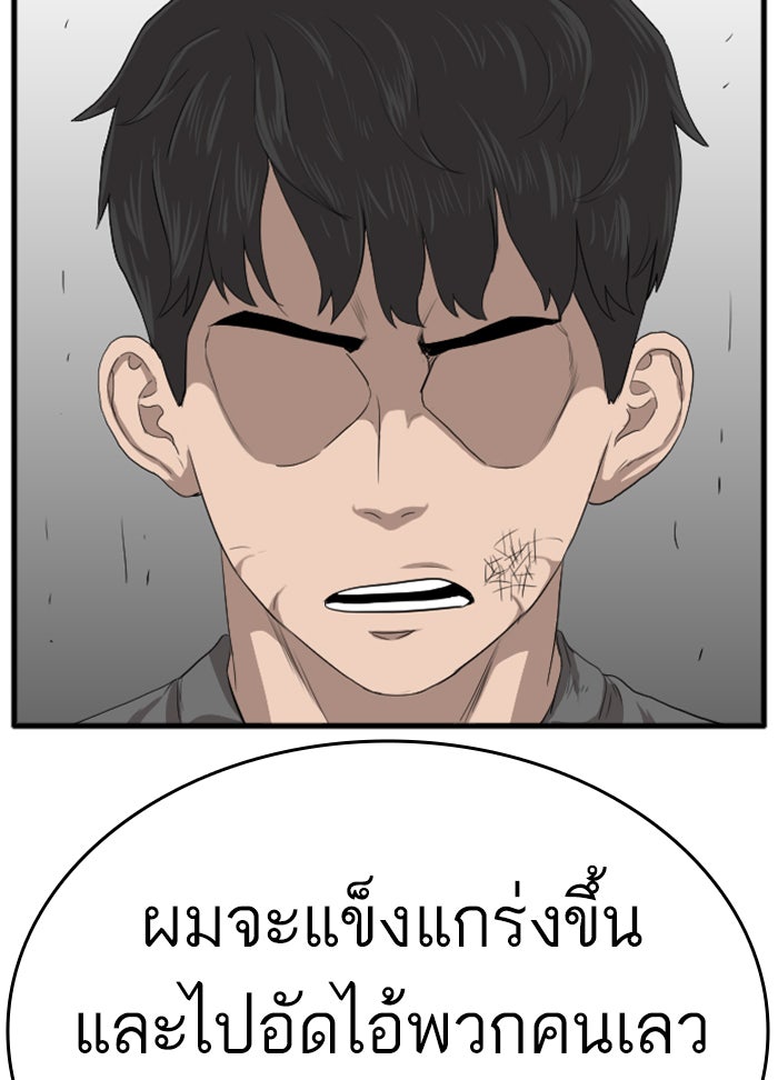 BAD GUY - หน้า 147