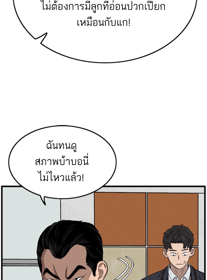 BAD GUY - หน้า 37
