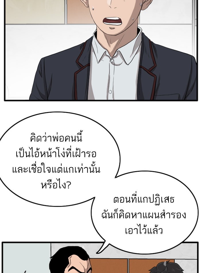 BAD GUY - หน้า 53