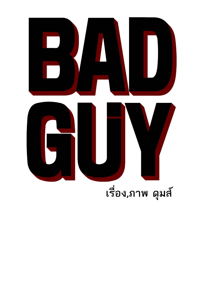 BAD GUY - หน้า 6