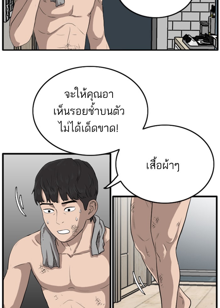 BAD GUY - หน้า 98