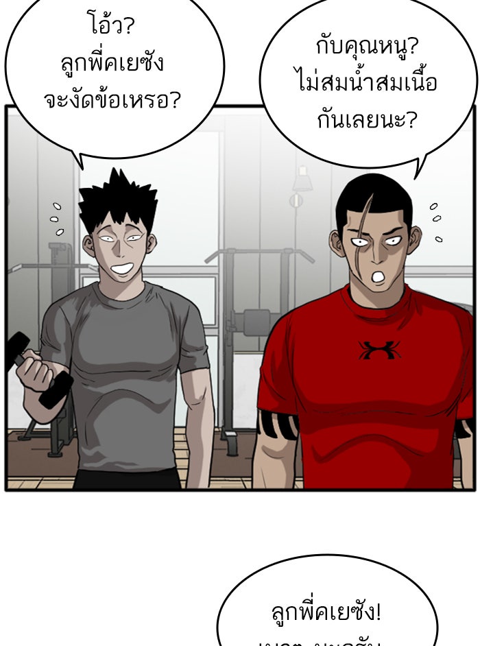 BAD GUY - หน้า 103
