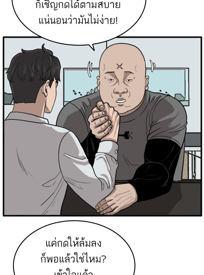 BAD GUY - หน้า 112