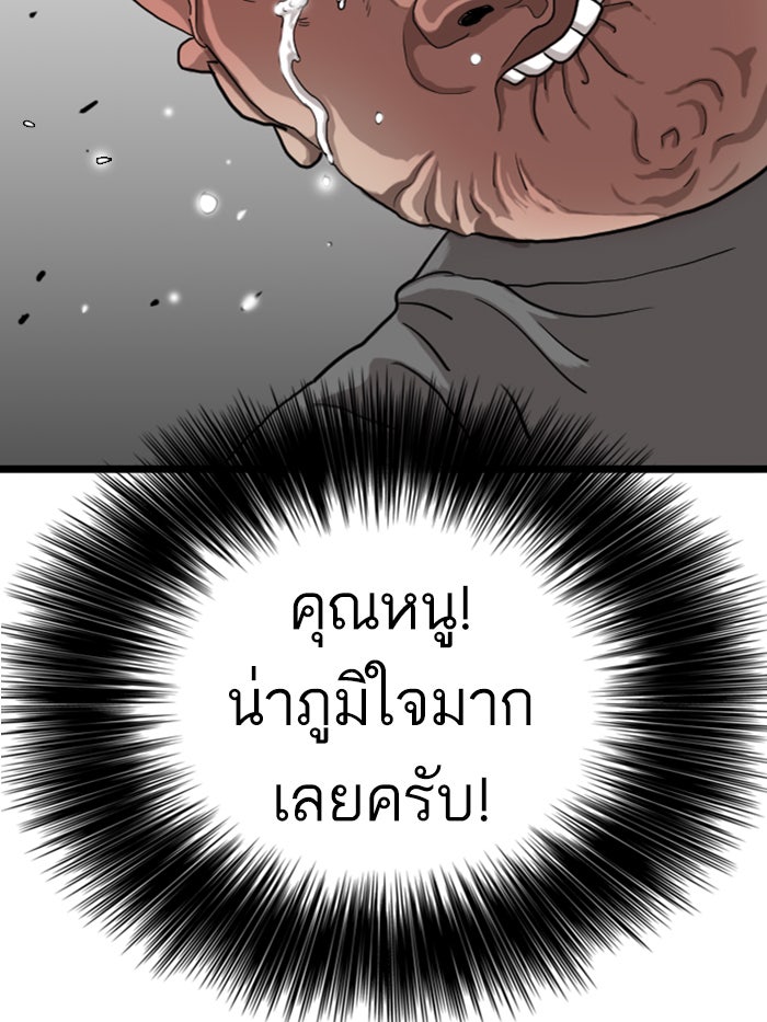 BAD GUY - หน้า 145