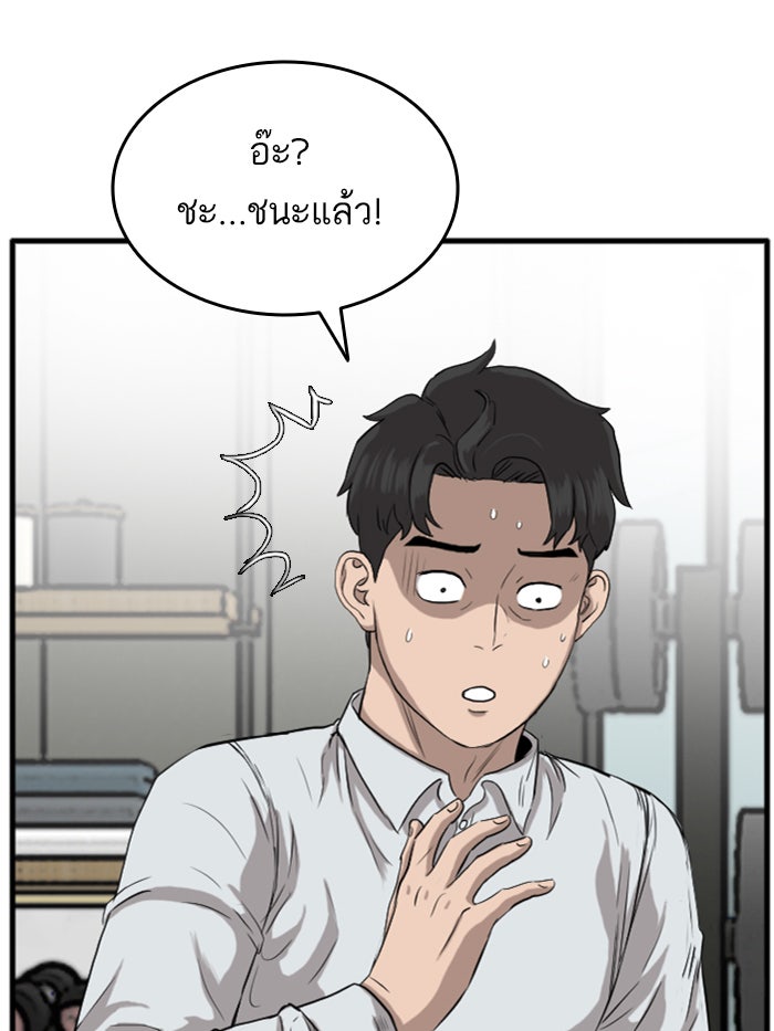 BAD GUY - หน้า 147