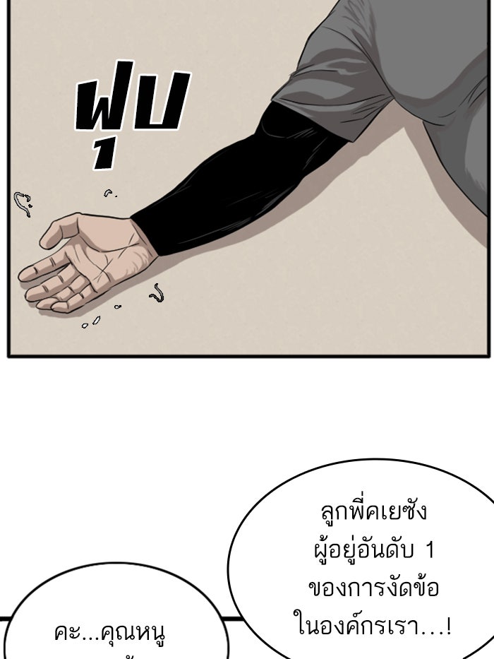 BAD GUY - หน้า 149