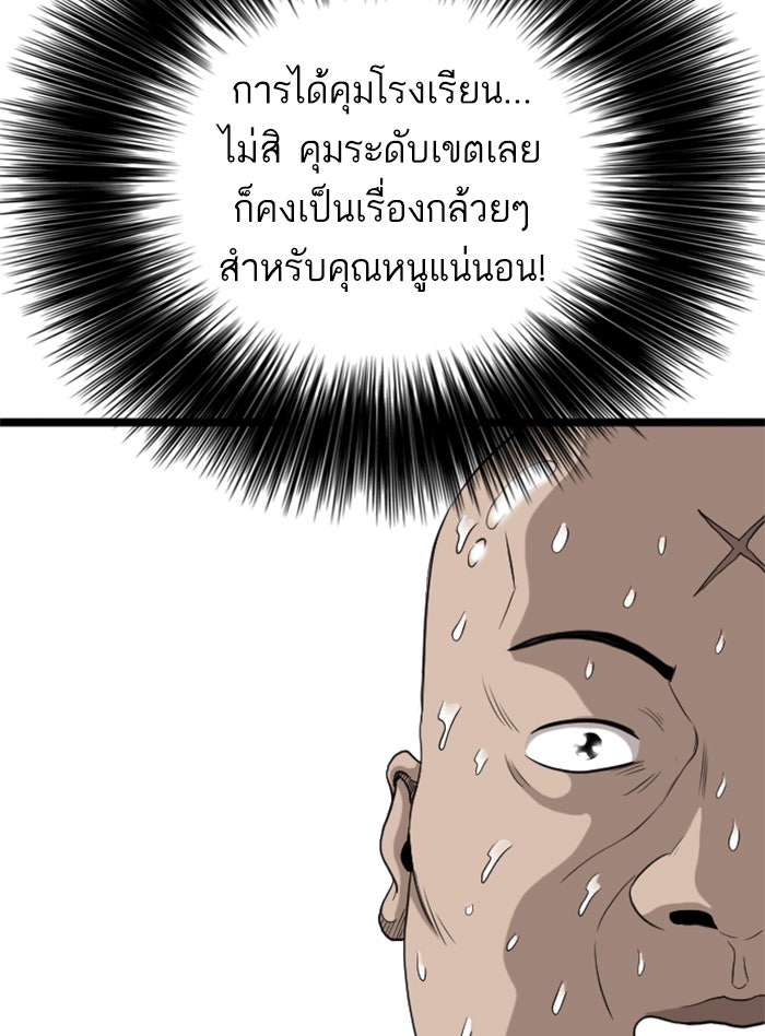BAD GUY - หน้า 156