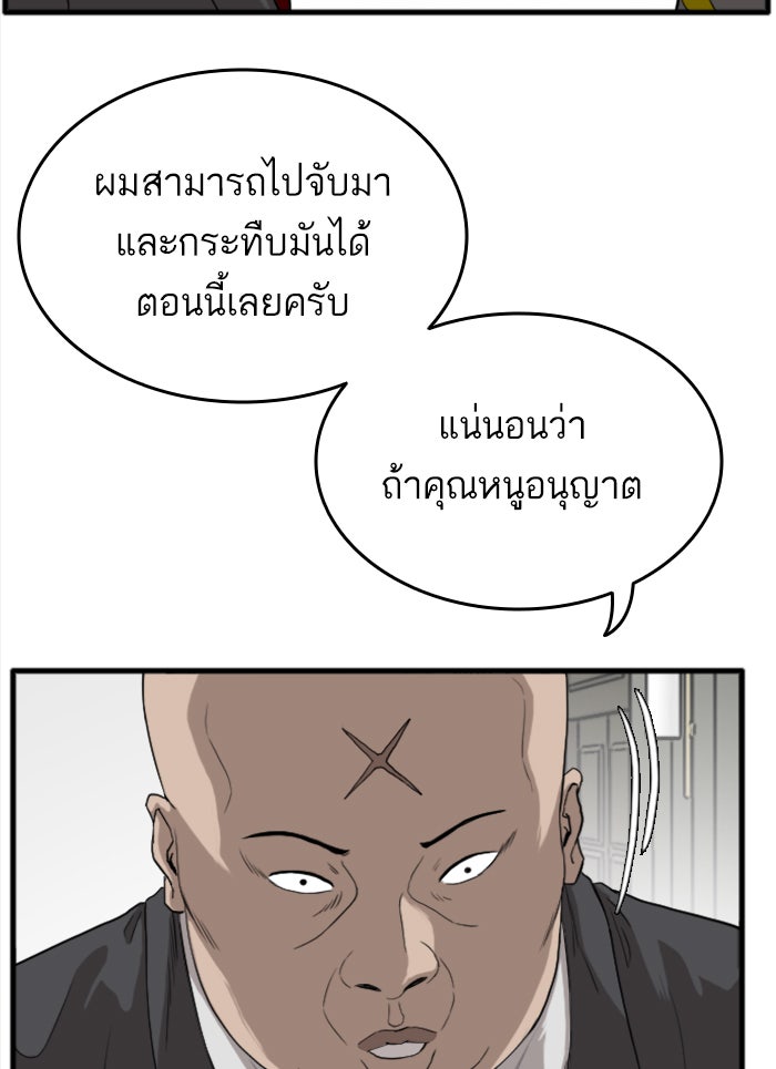 BAD GUY - หน้า 23