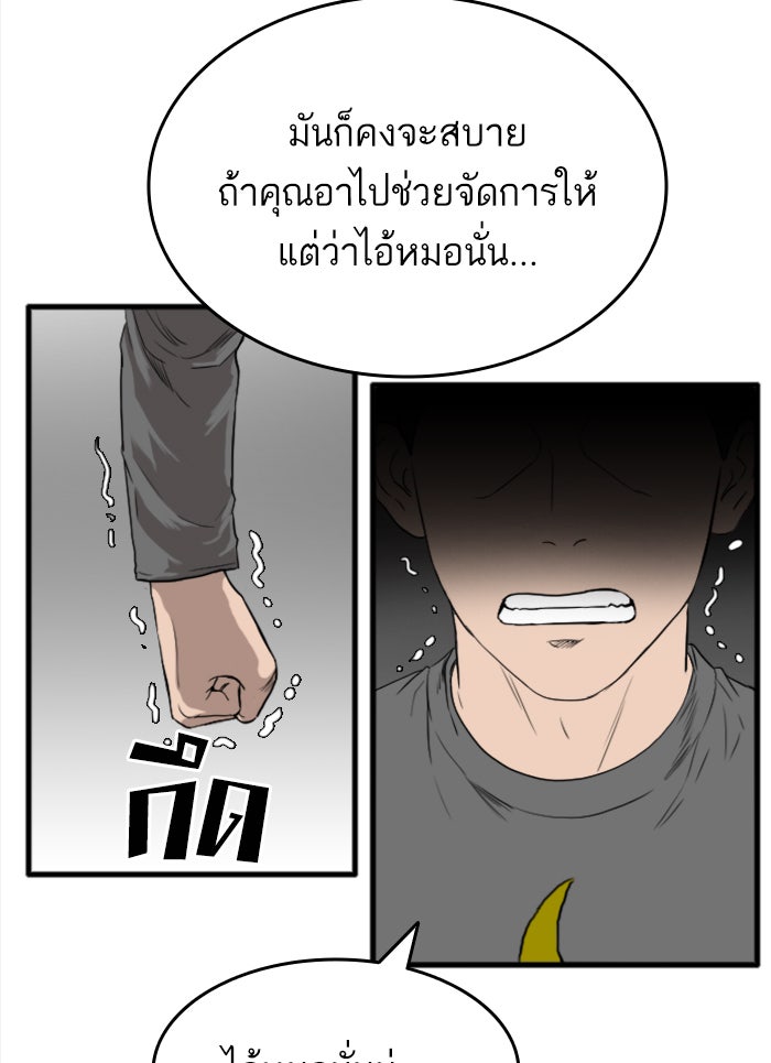 BAD GUY - หน้า 25