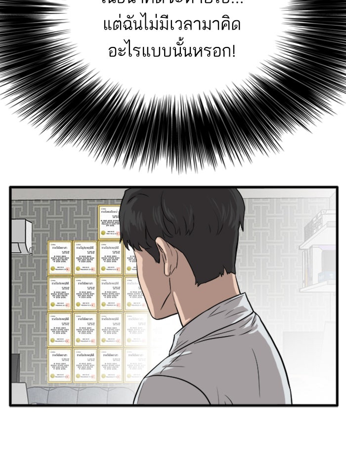BAD GUY - หน้า 42