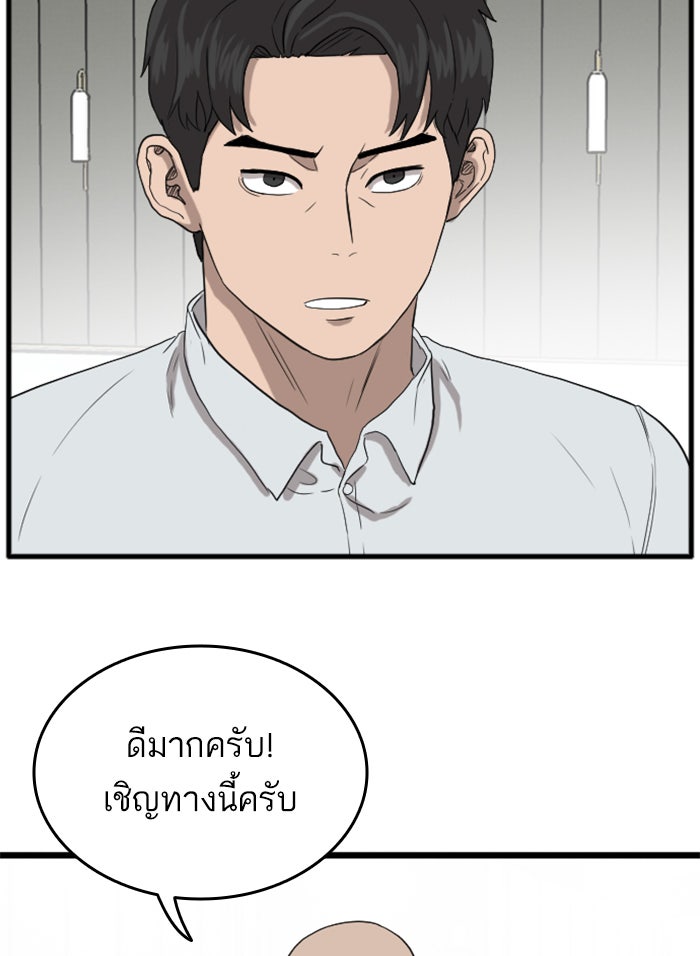 BAD GUY - หน้า 49
