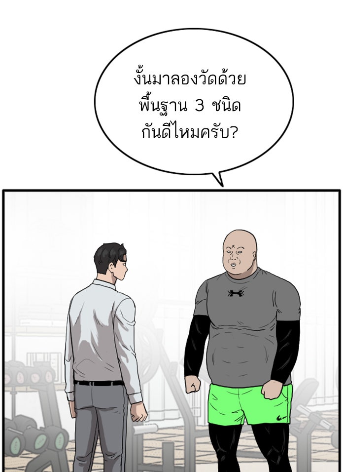 BAD GUY - หน้า 53