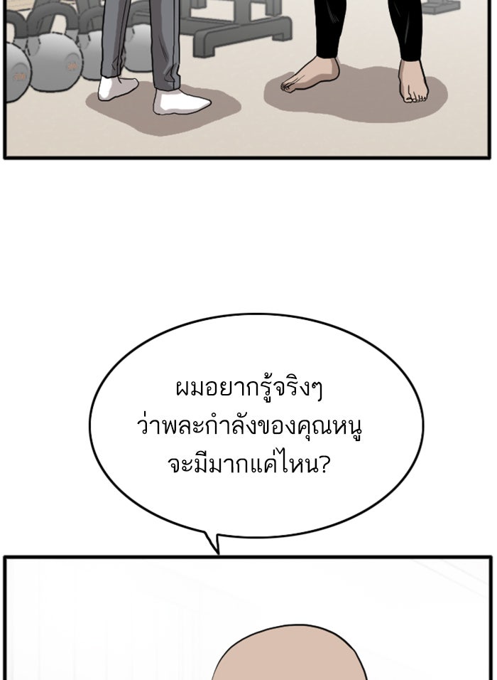 BAD GUY - หน้า 54