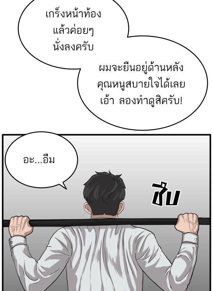 BAD GUY - หน้า 59