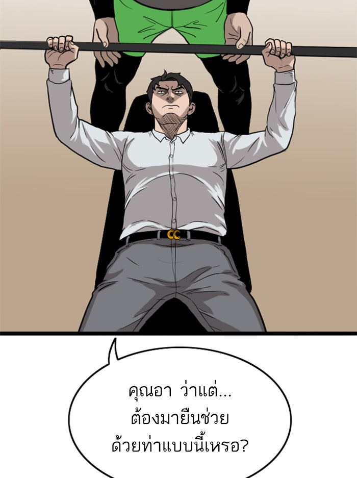 BAD GUY - หน้า 69