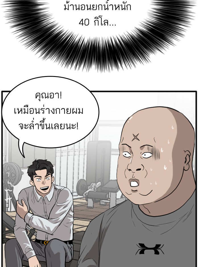 BAD GUY - หน้า 77