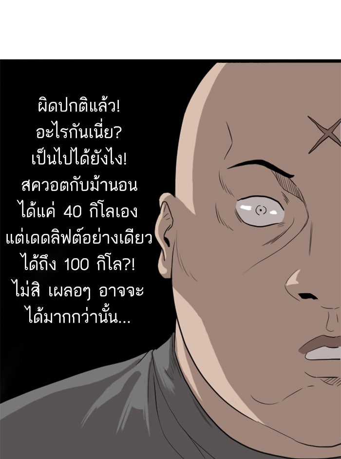 BAD GUY - หน้า 92
